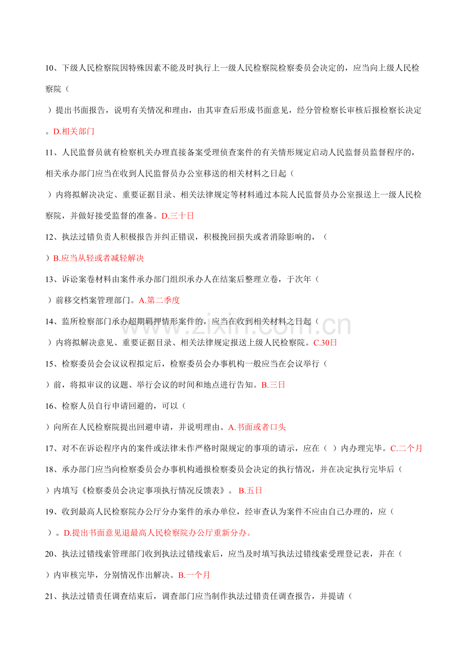 2023年执法规范考试题库及答案综合最终版.doc_第2页