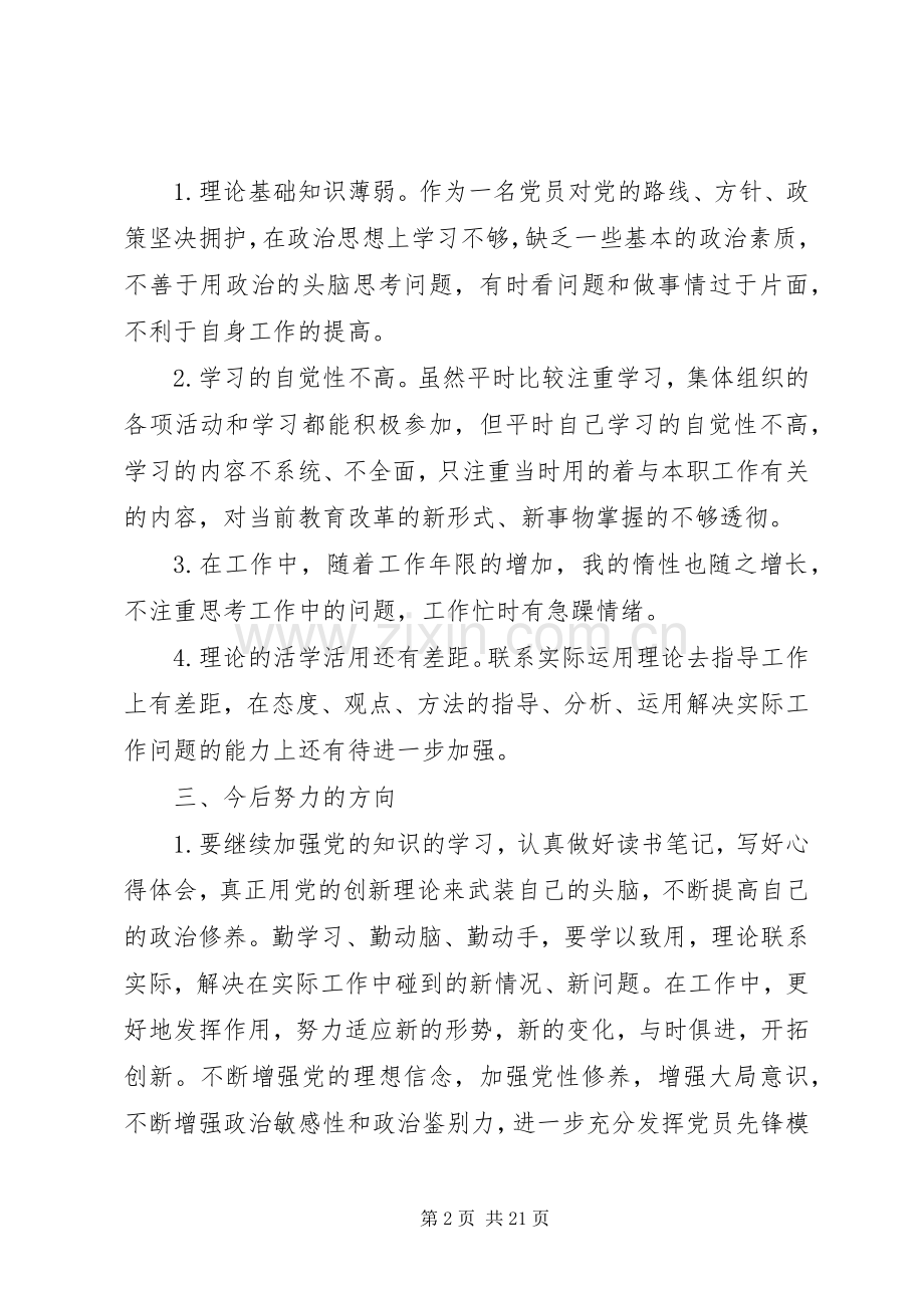 20XX年组织生活会批评与自我批评发言材料致辞.docx_第2页