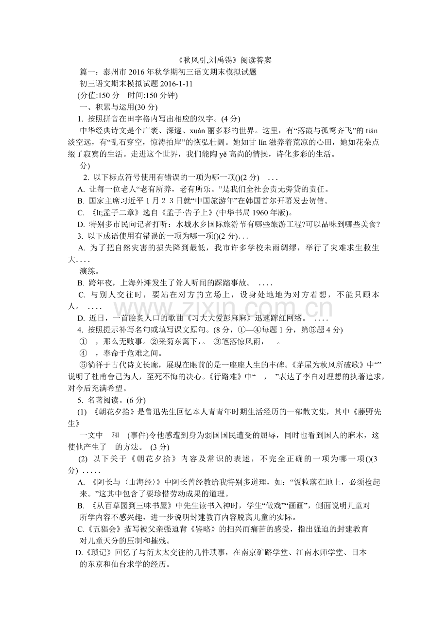 秋风引ۥ,刘禹锡阅读答案.doc_第1页