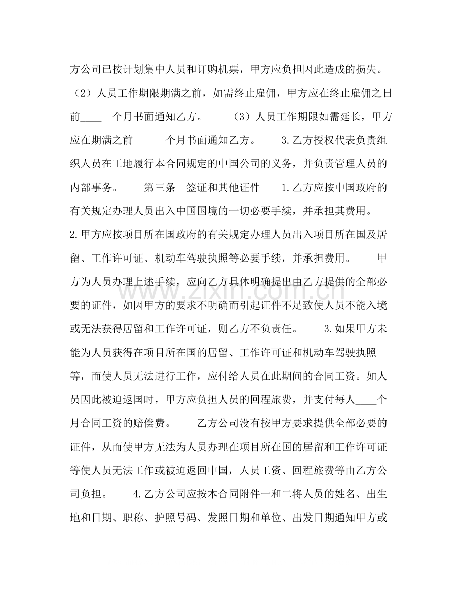 中外劳务合同.docx_第2页