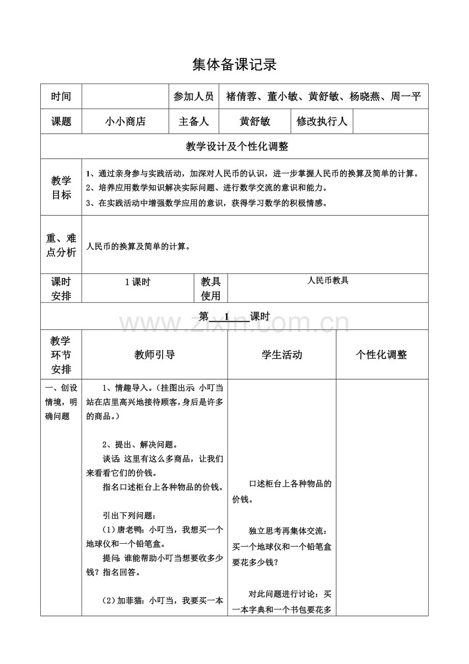 小小商店.doc_第1页