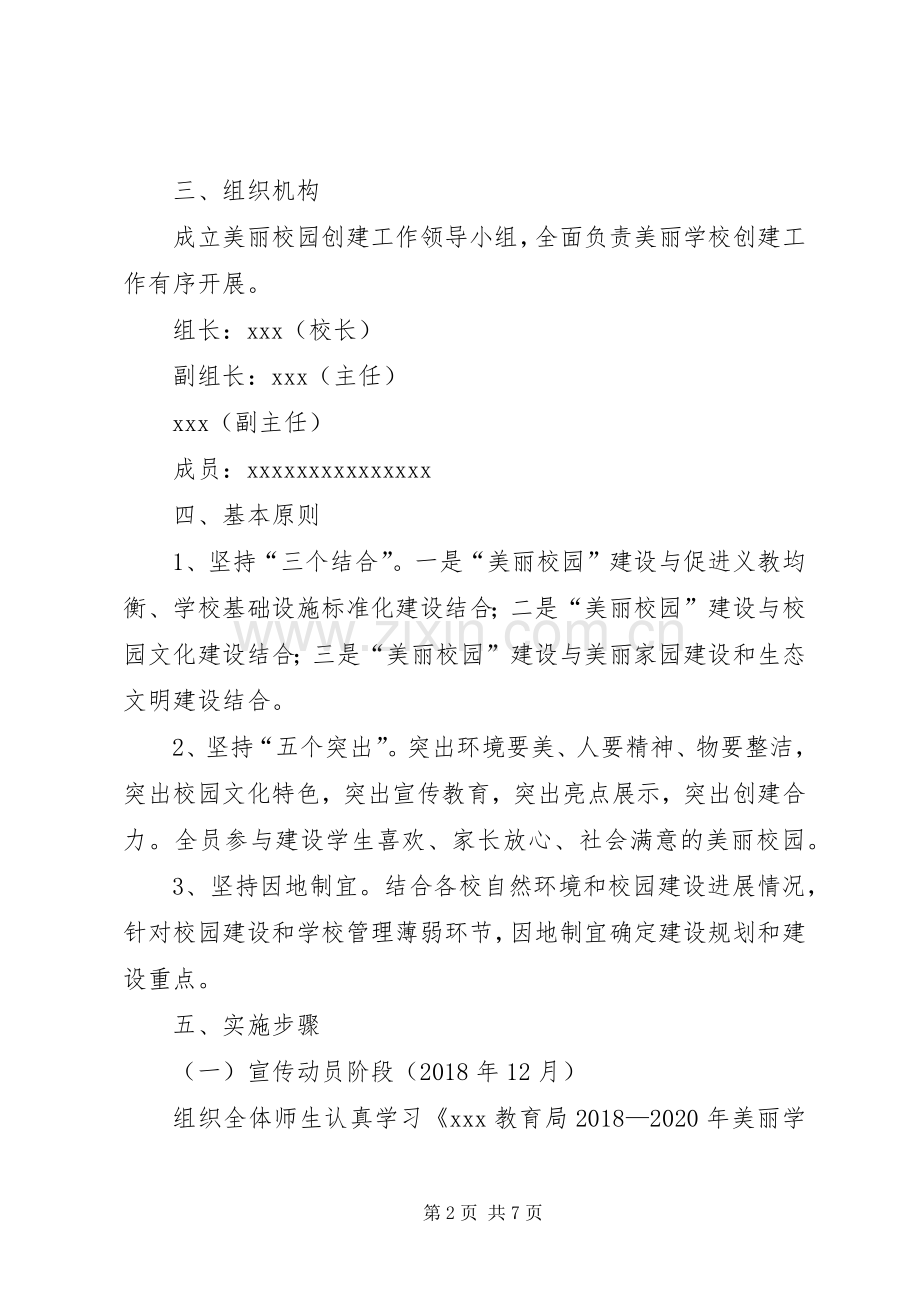 美丽校园建设活动方案 .docx_第2页