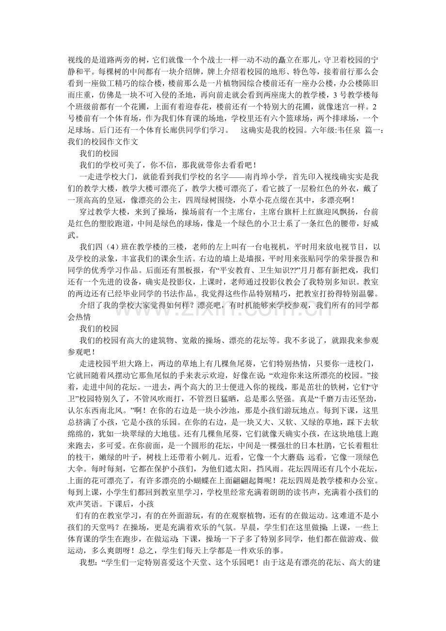 校园春色作文300字.doc_第2页