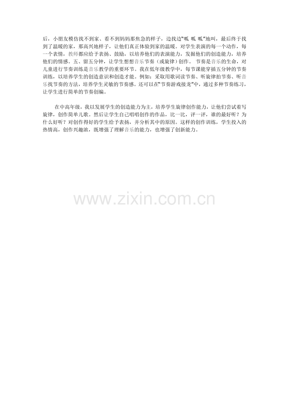 留出五分钟让学生玩玩音乐.doc_第2页