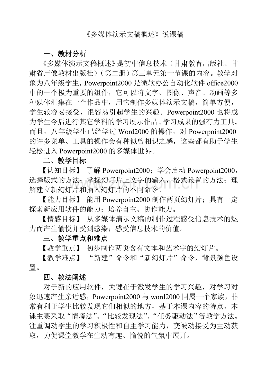 多媒体演示文稿概述.doc_第1页