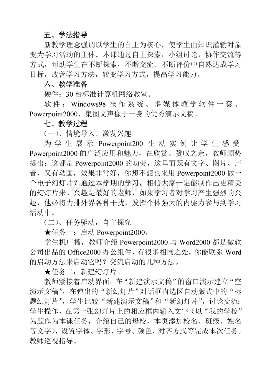 多媒体演示文稿概述.doc_第2页