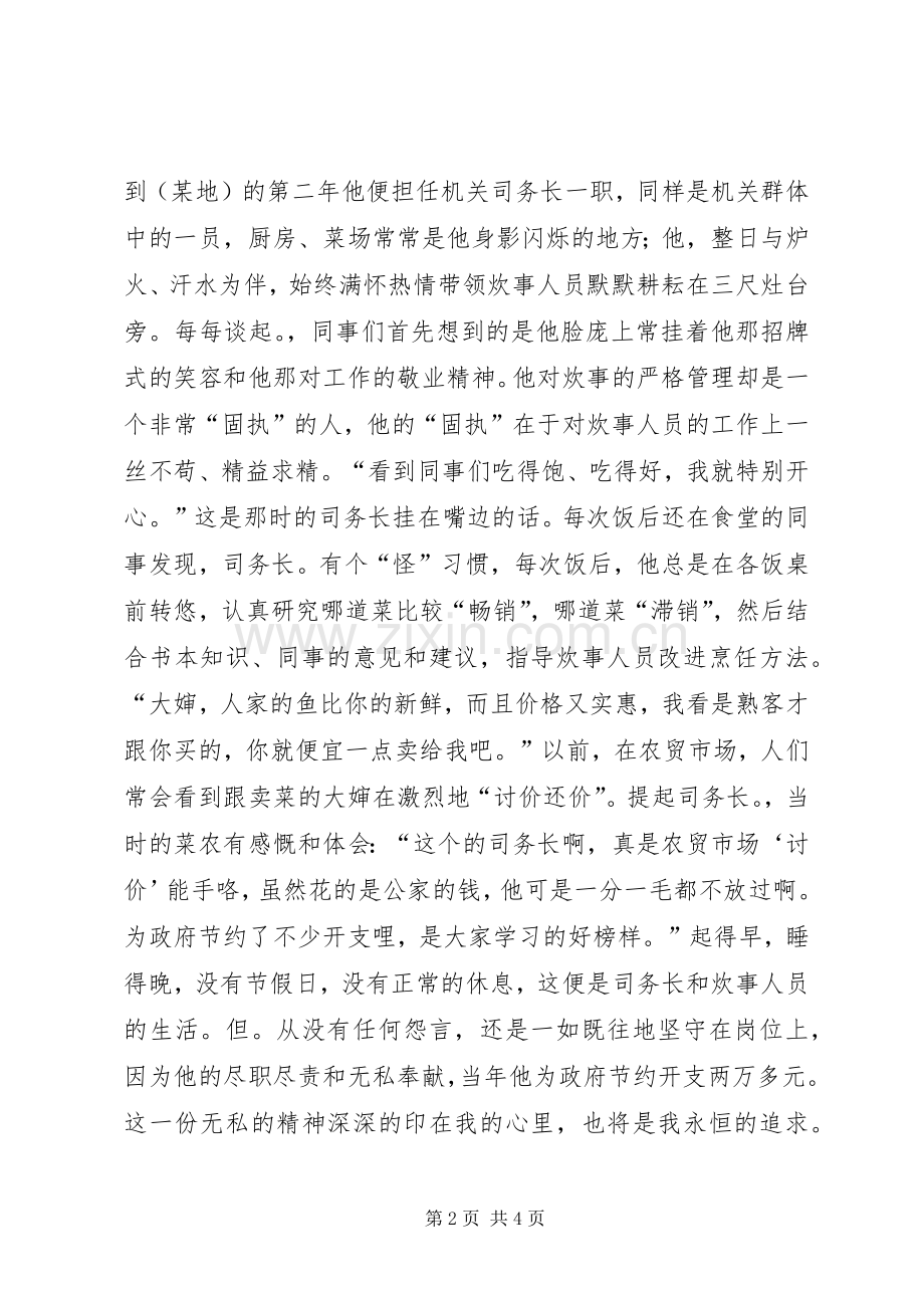 20XX年优秀党员演讲稿.docx_第2页