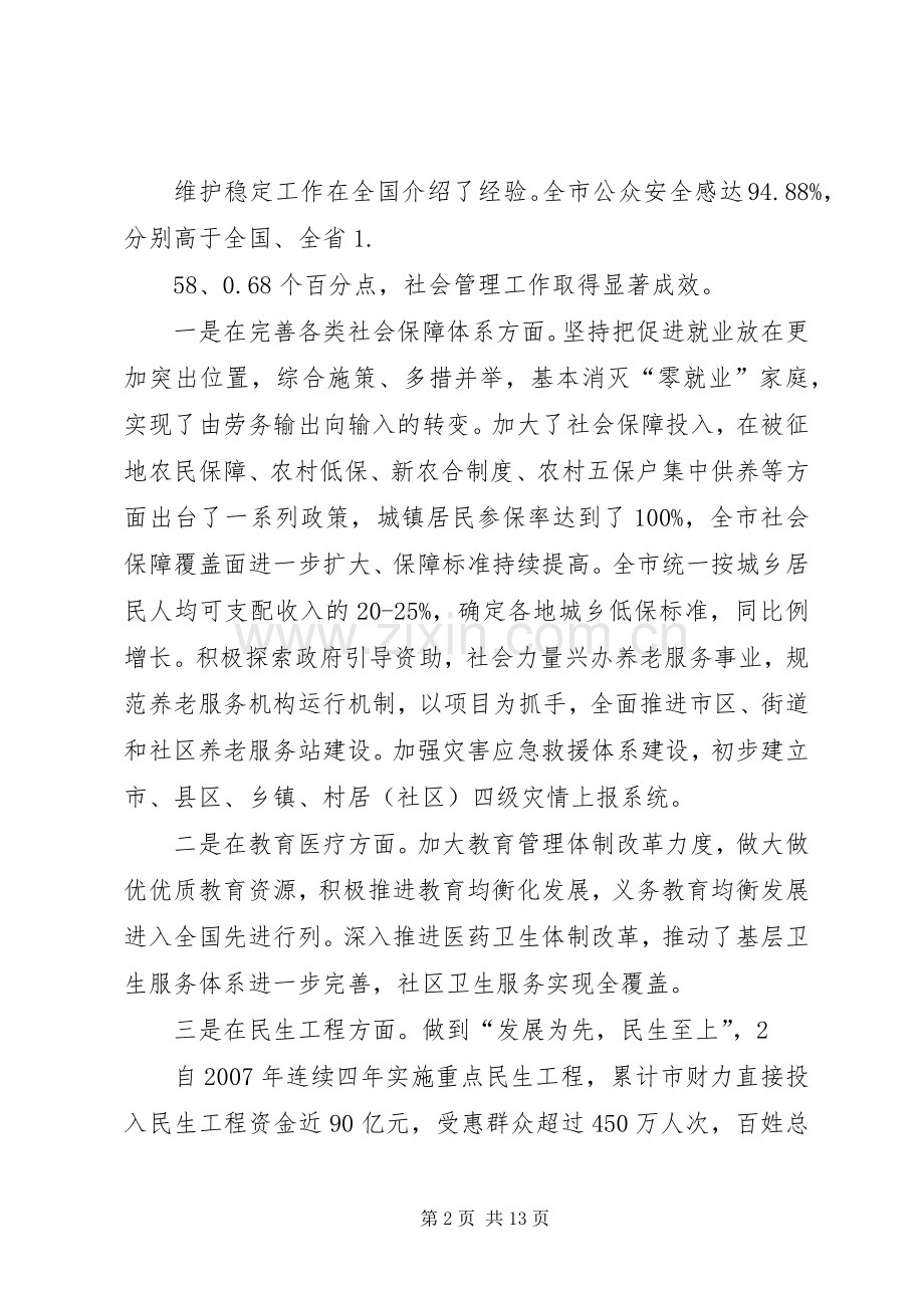 在全市社会管理创新工作动员大会上的讲话(吴存荣).docx_第2页