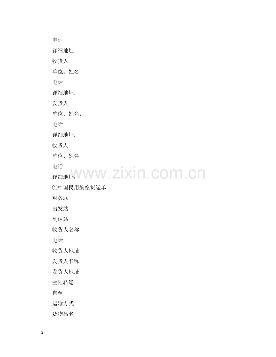 经典版航空货物运输合同.docx_第2页