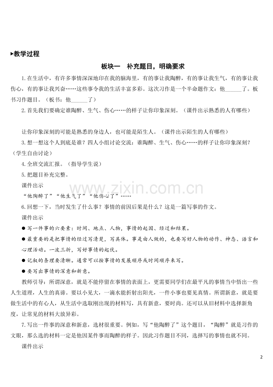 部编版五年级语文下《习作：他----了》教案.doc_第2页