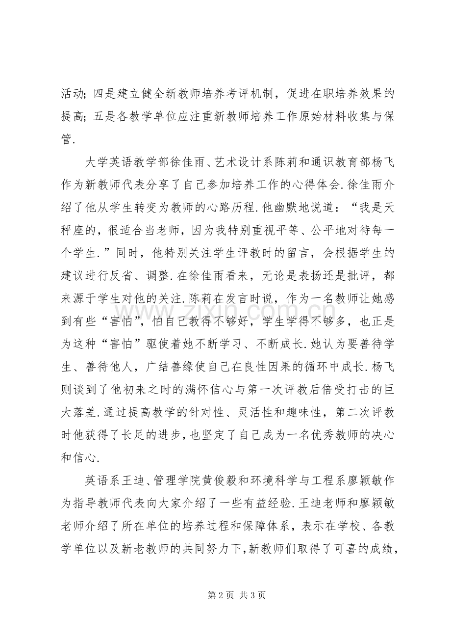 大会经验交流发言稿.docx_第2页