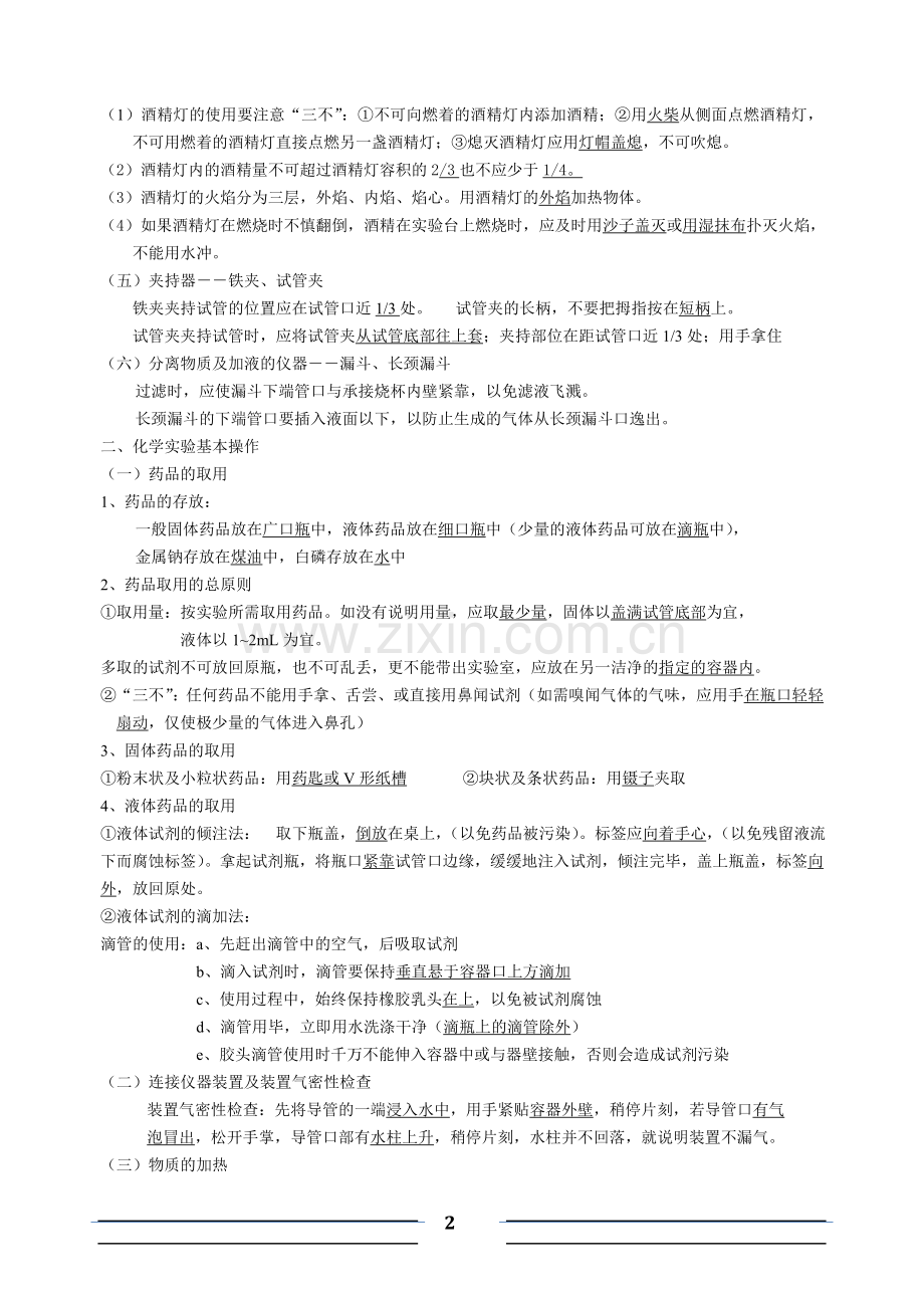 化学知识点（人教版）.doc_第2页