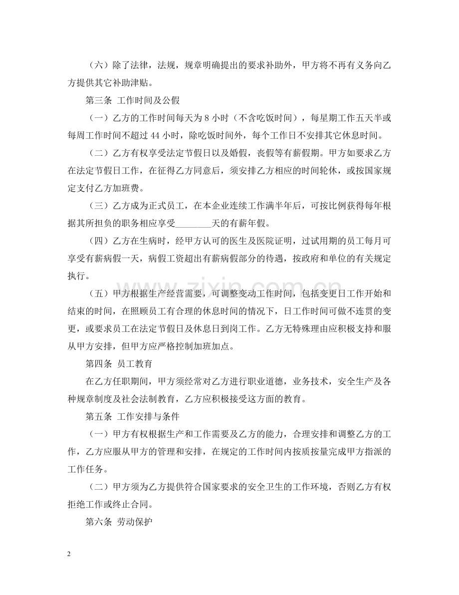 劳动合同范例.docx_第2页