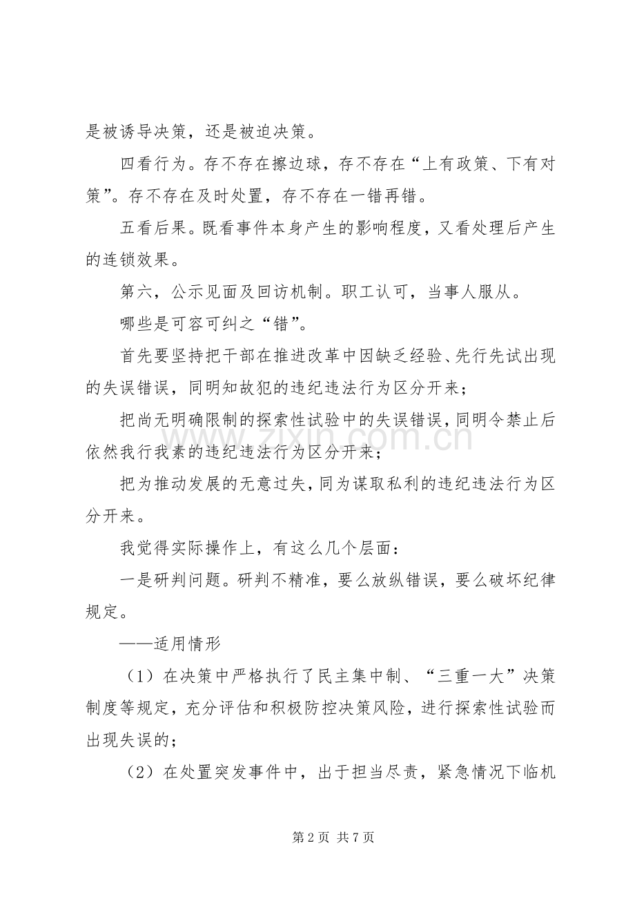 容错纠错交流发言稿.docx_第2页
