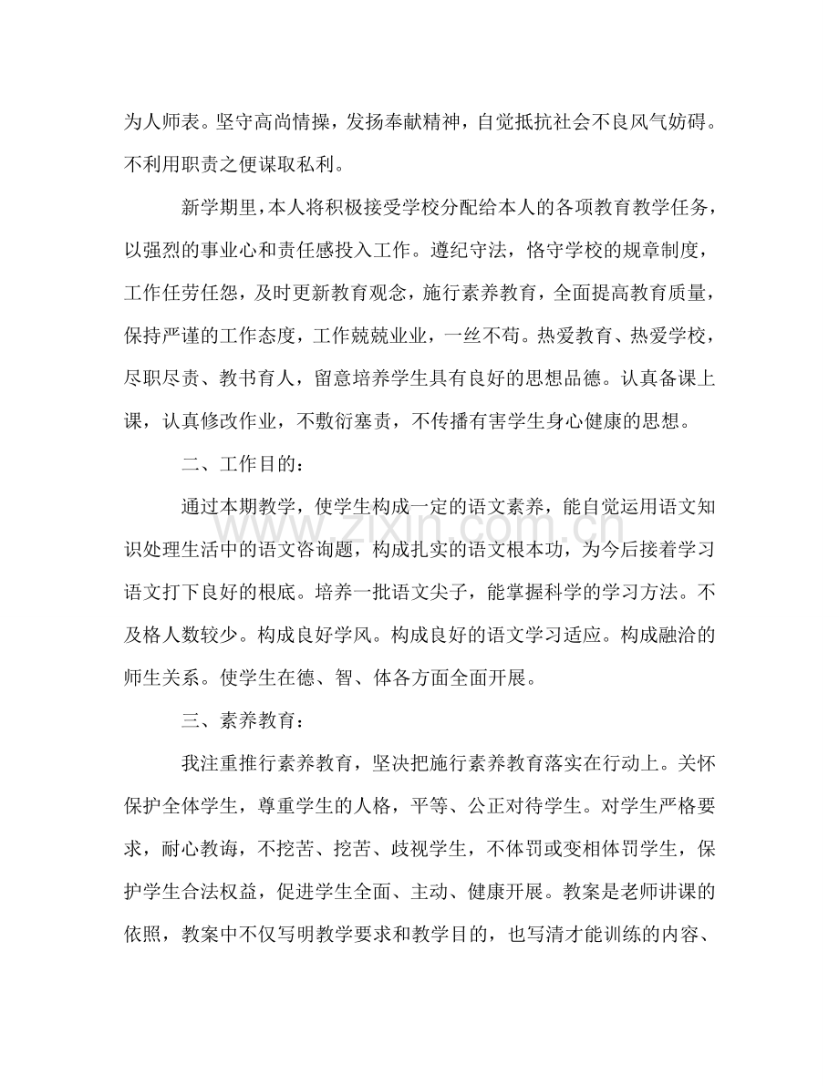 语文教师教学工作参考计划.doc_第2页