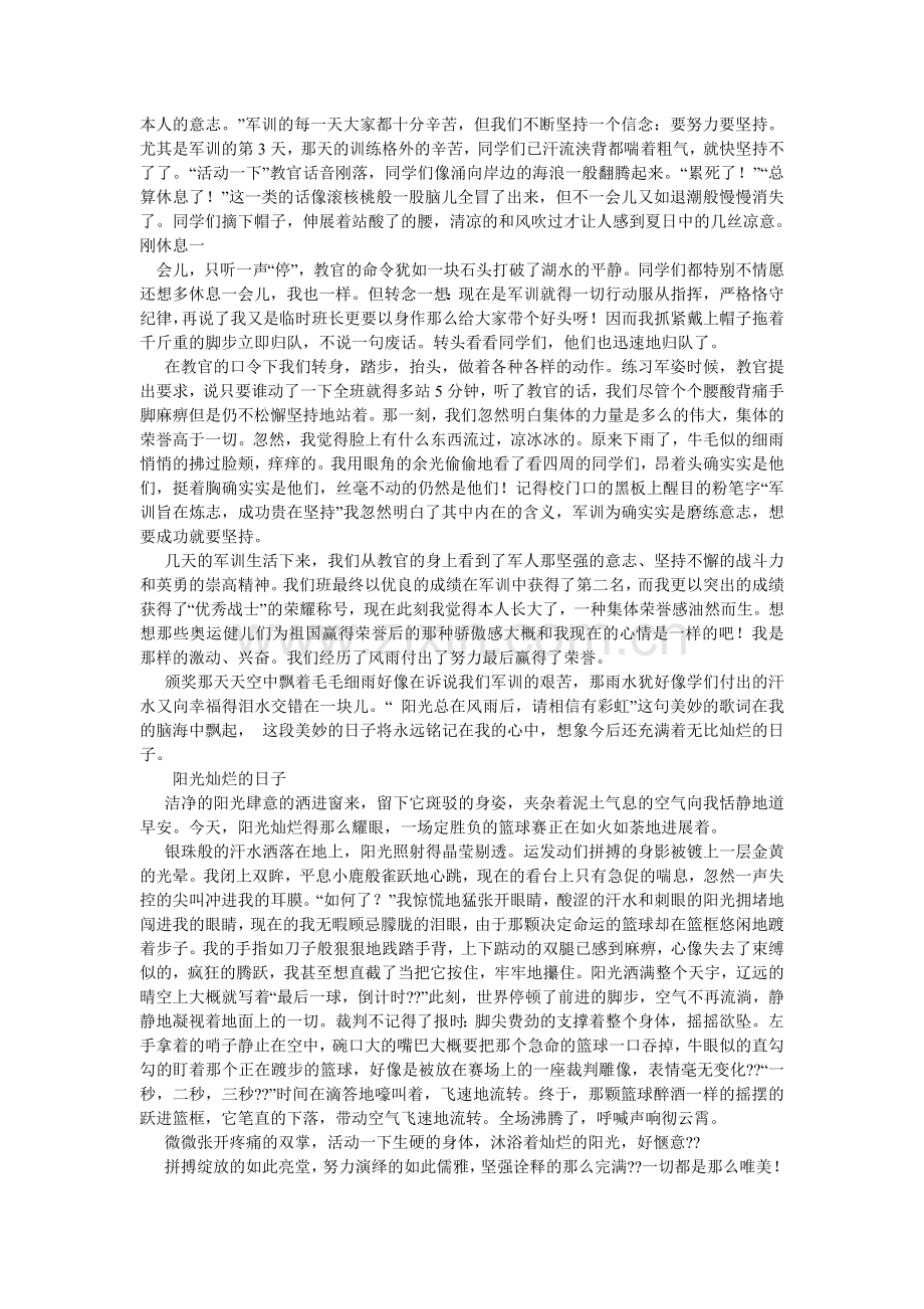 给点阳光我便灿烂作文6篇.doc_第2页