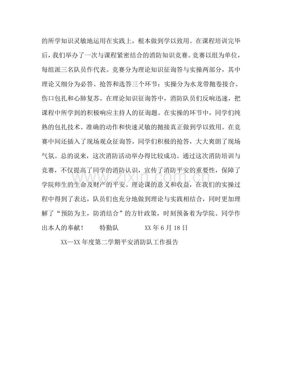 2024—2024年度第二学期安全消防队工作报告工作总.doc_第2页