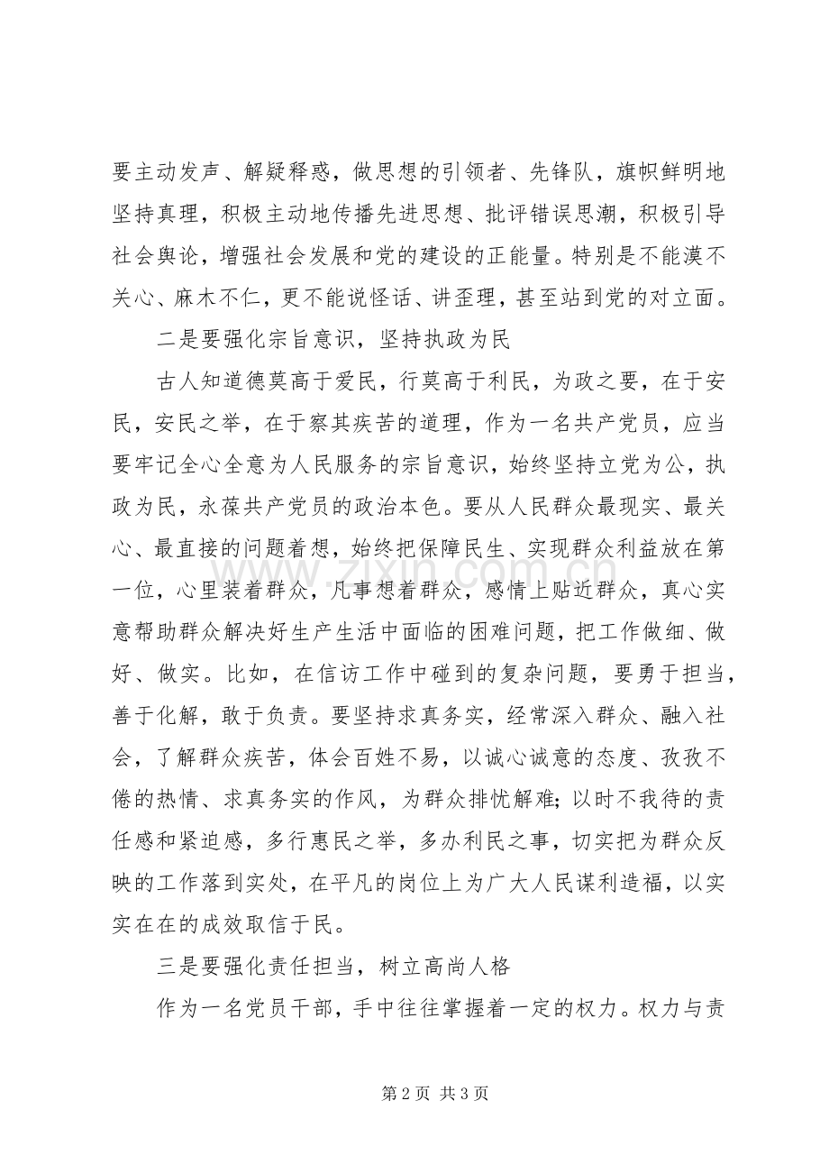 “三严三实”专题教育“严以律己”专题发言.docx_第2页