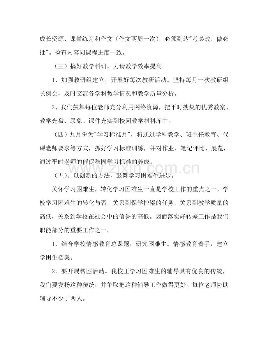 学年初中教务处工作参考计划范文.doc_第2页