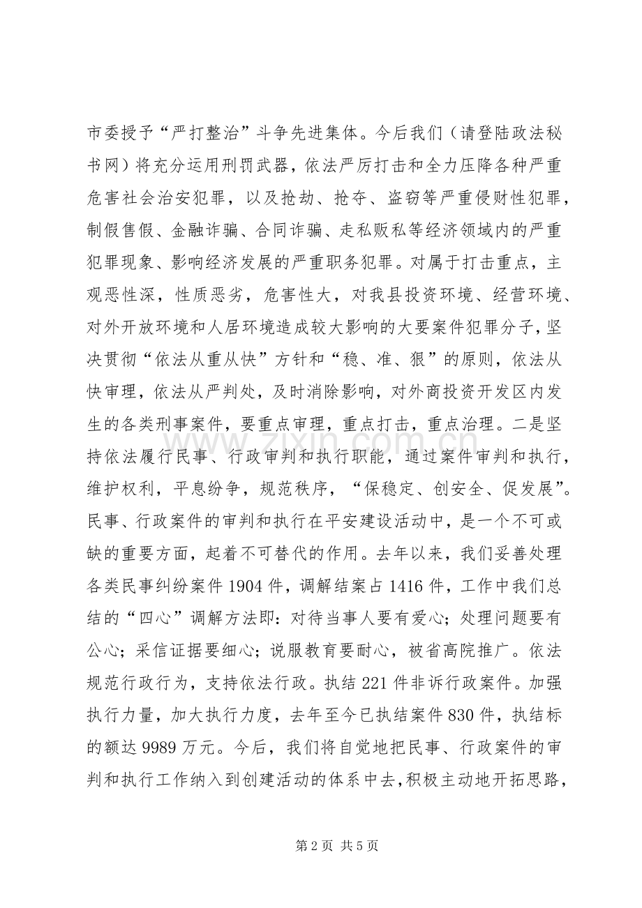 法院院长在创建XX县区的讲话.docx_第2页
