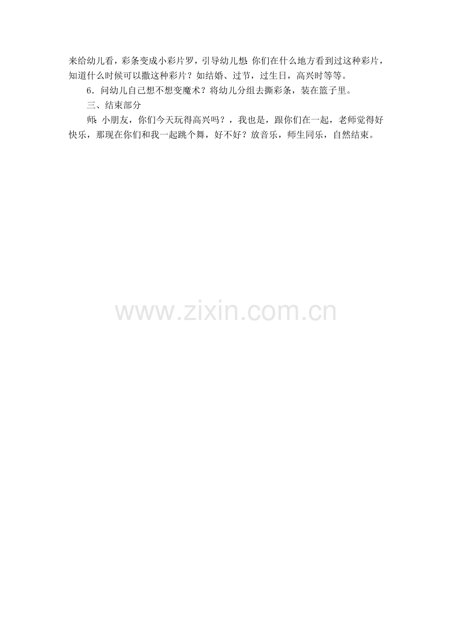 社会快乐手指谣.doc_第2页