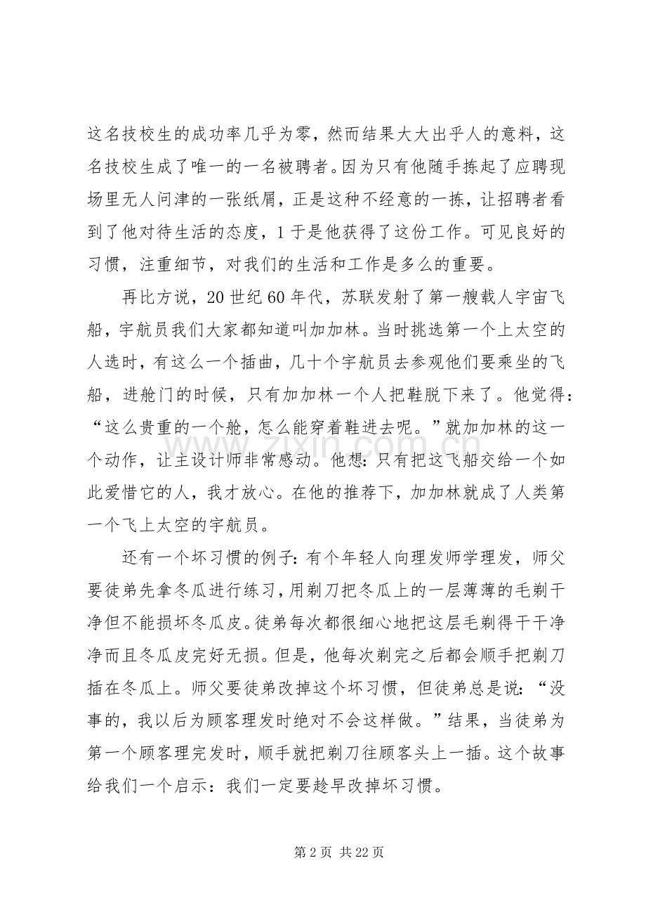 校长关于“中学生习惯养成和六个严禁”讲话稿.docx_第2页