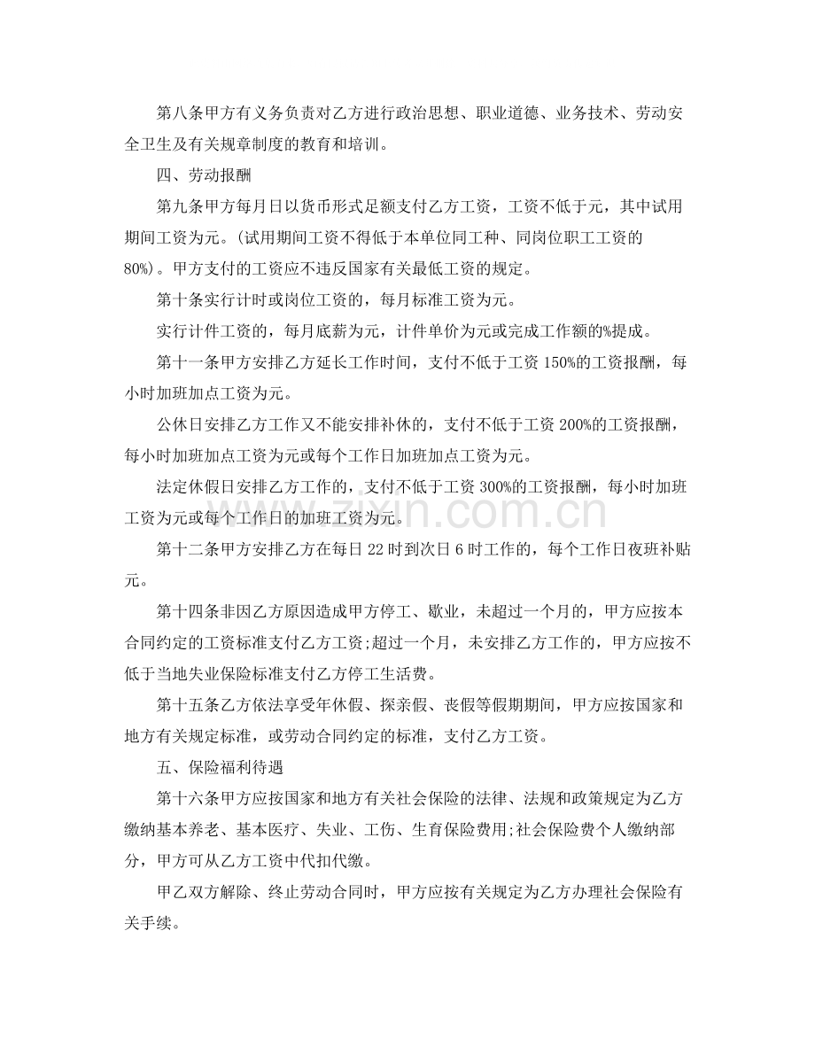 餐饮劳动合同4篇.docx_第2页