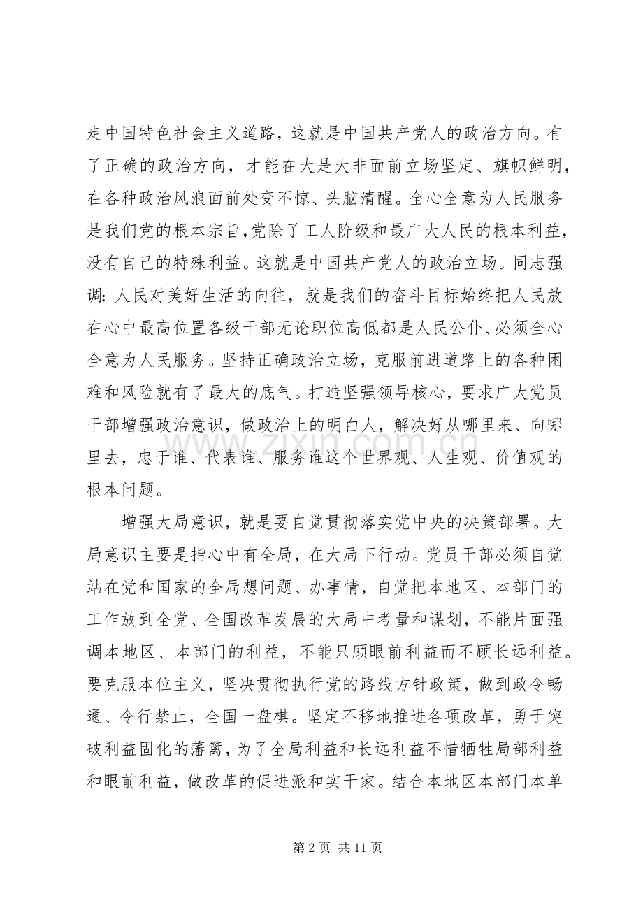 四个合格个人发言材料提纲.docx_第2页