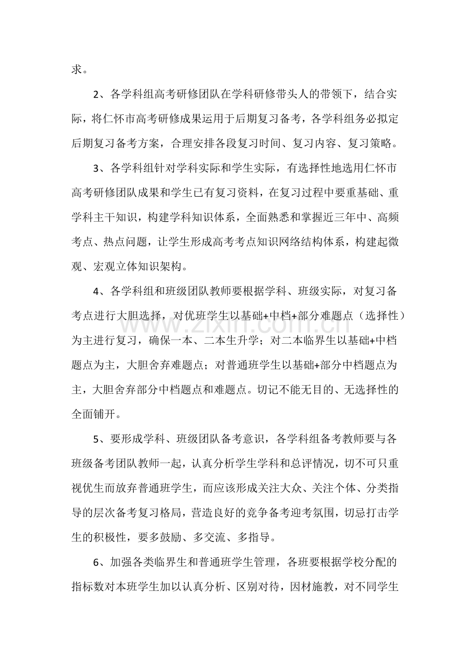 高三二轮复习及后期复习备考工作安排.docx_第2页