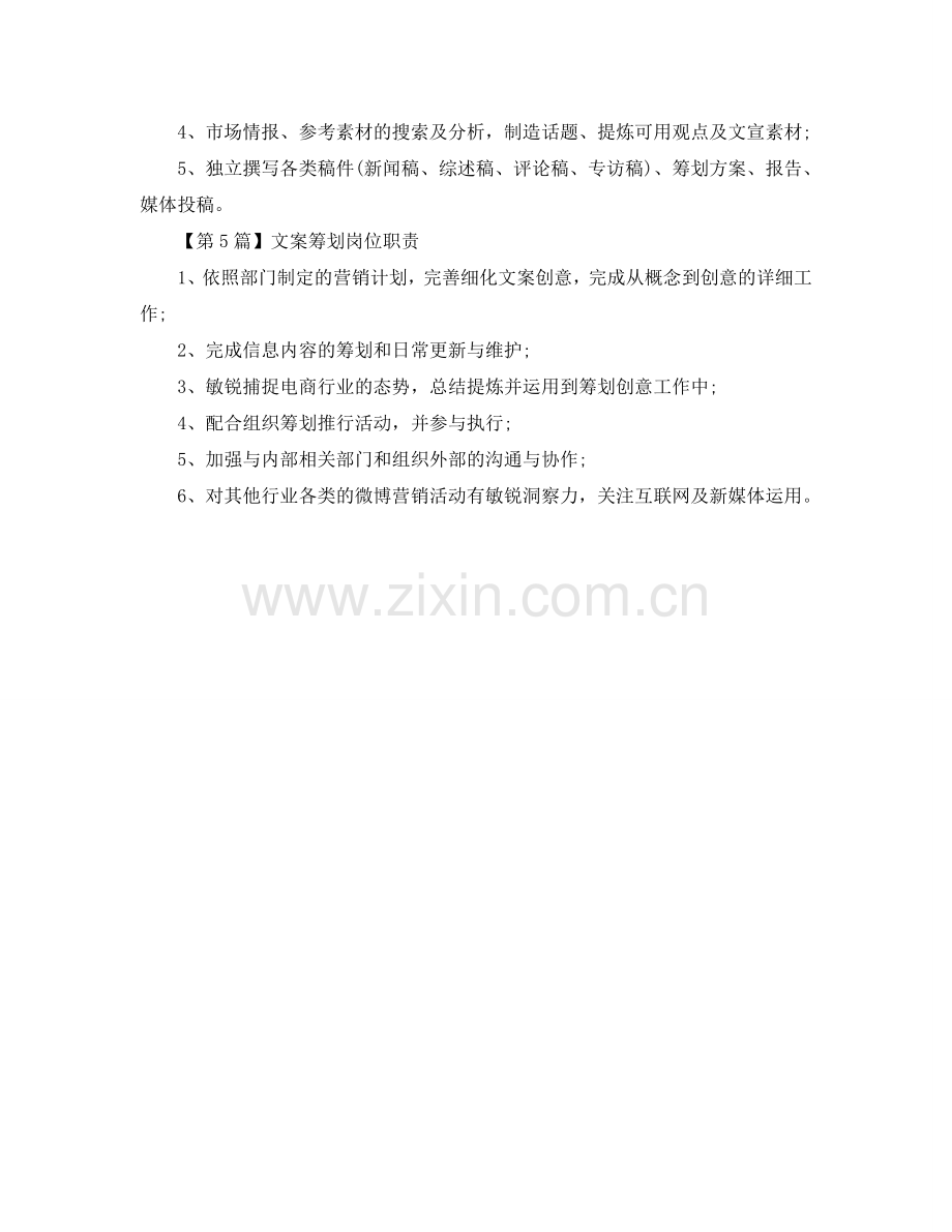 文案策划岗位职责参考.doc_第2页