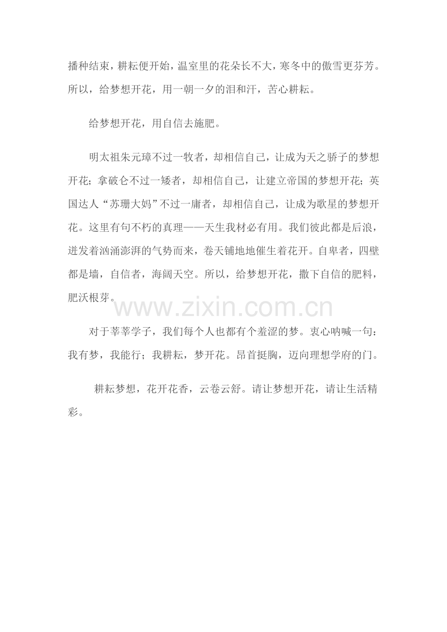 给梦想一次开花的机会.doc_第2页