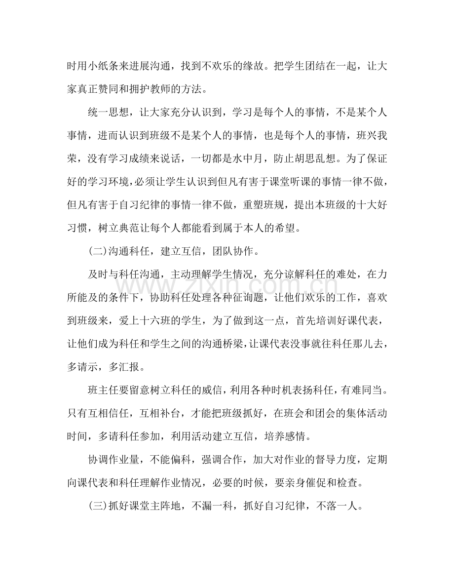 高二班主任工作参考计划范文(3).doc_第2页