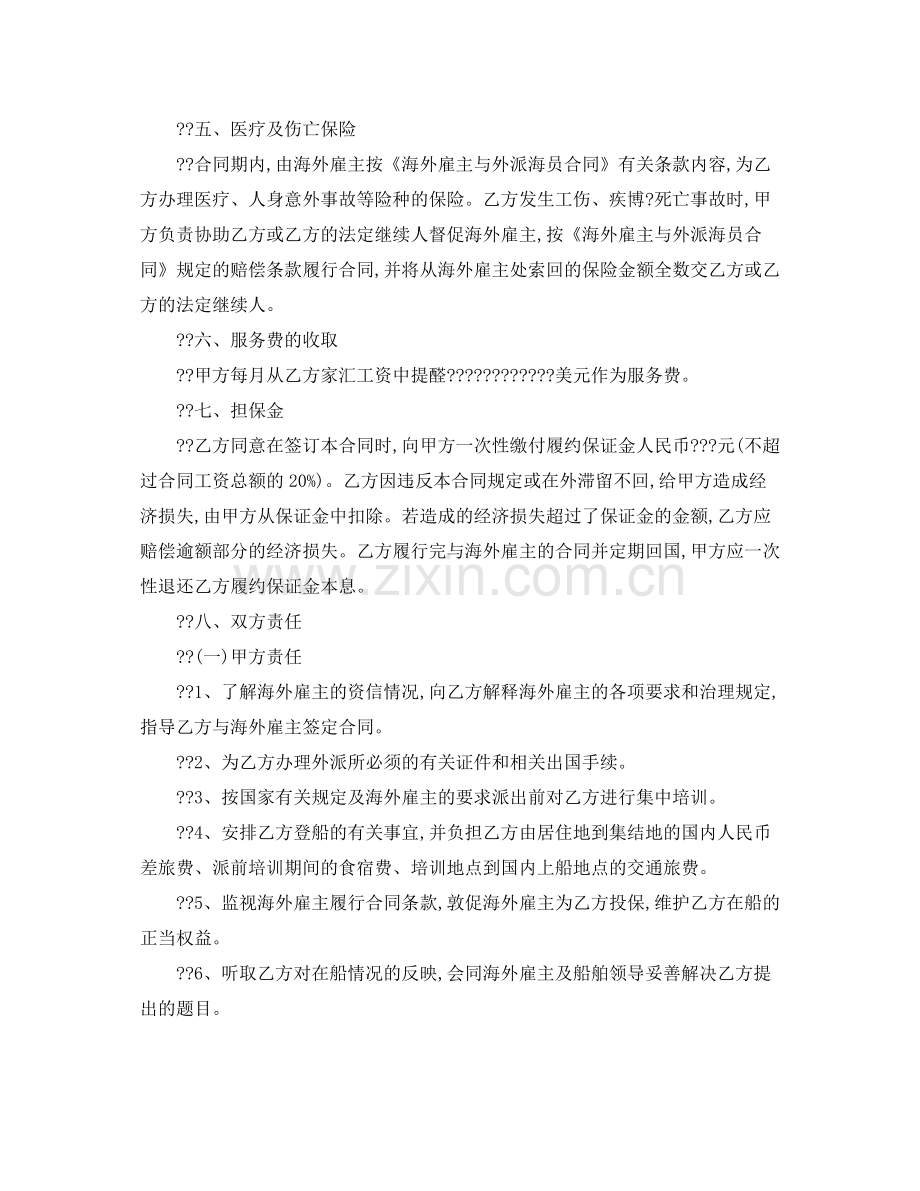 国内经营公司劳动合同范本.docx_第2页