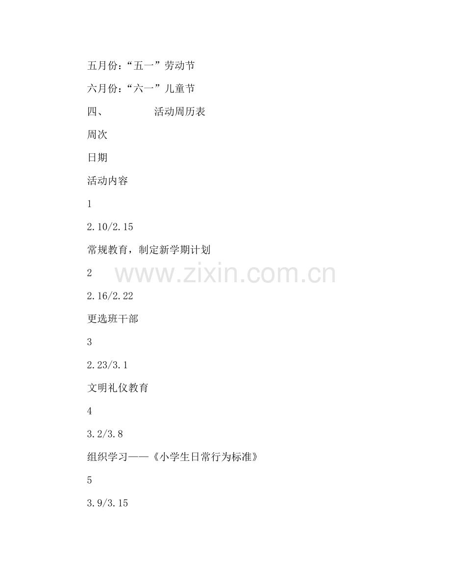 班主任工作范文五年级下班队工作计划.doc_第2页