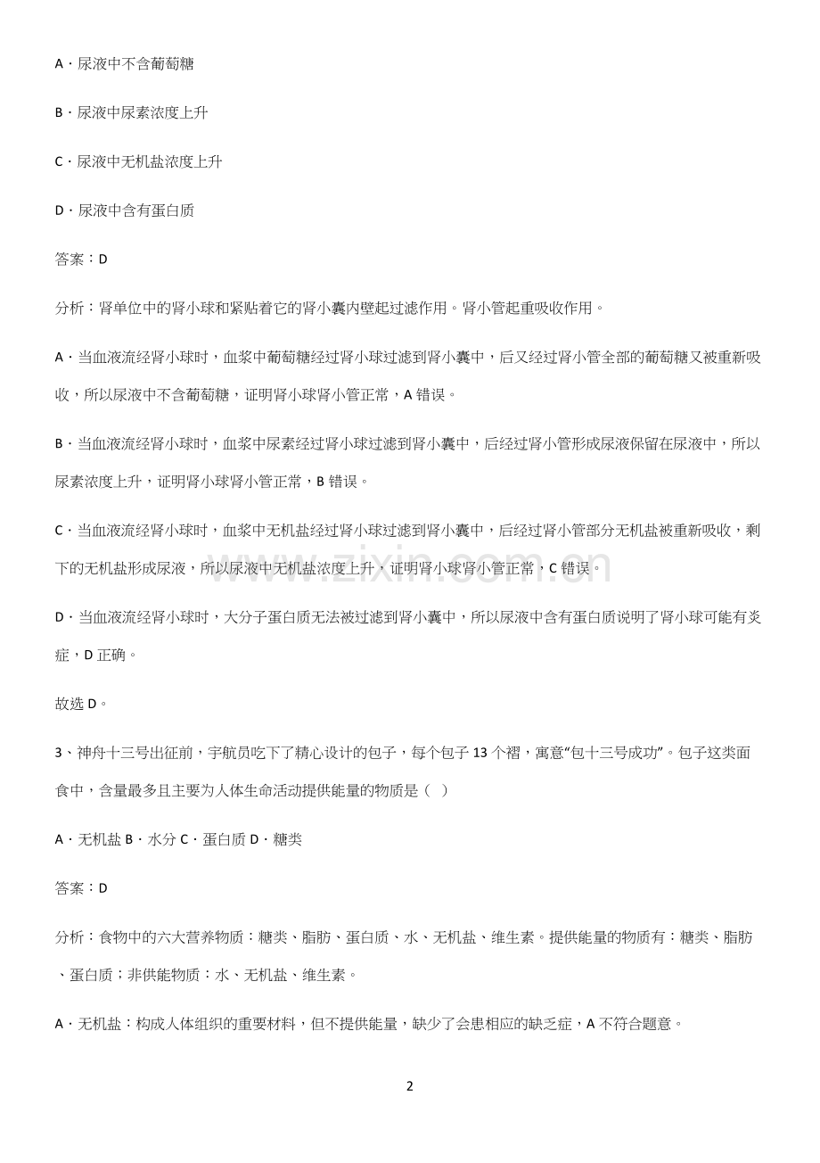 通用版初中生物七年级下册第四单元生物圈中的人知识点总结-(2).docx_第2页