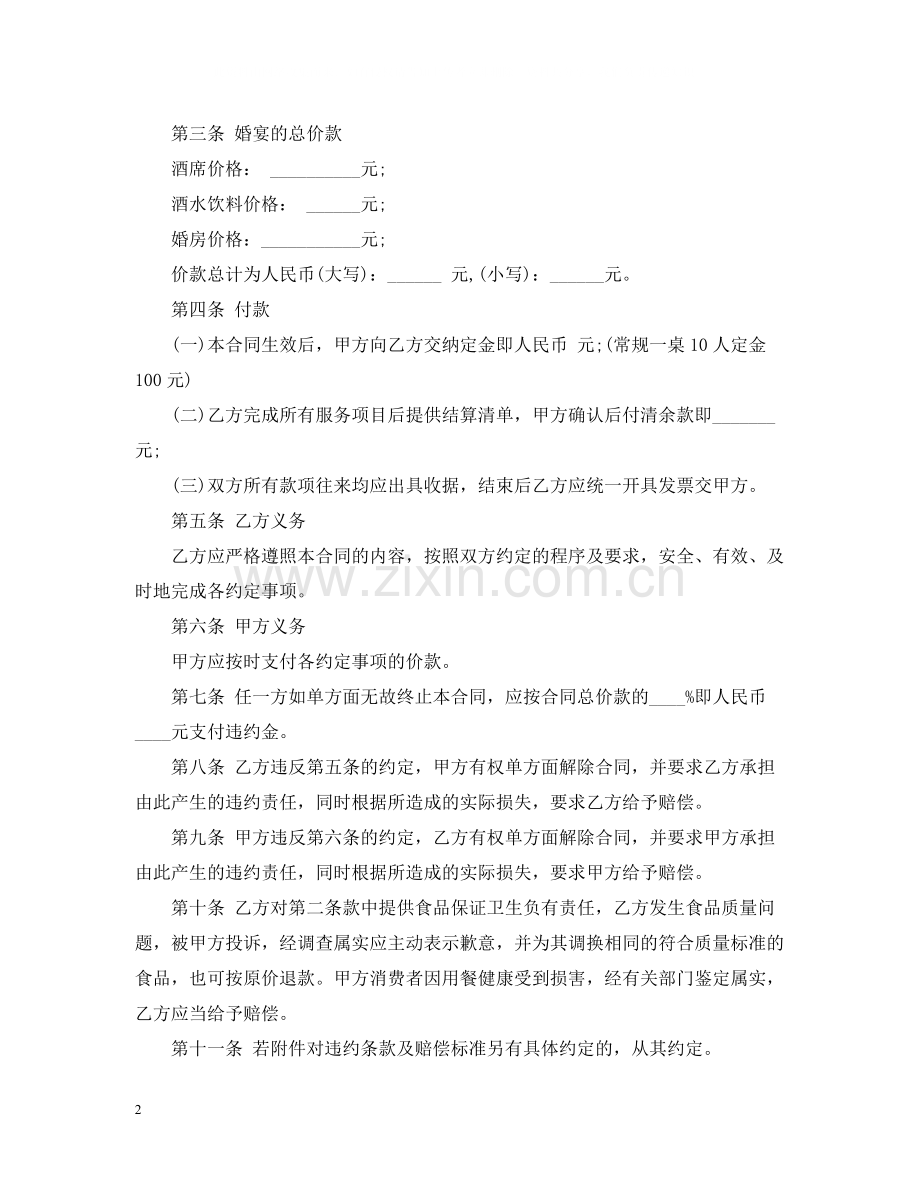 酒店婚宴服务合同.docx_第2页