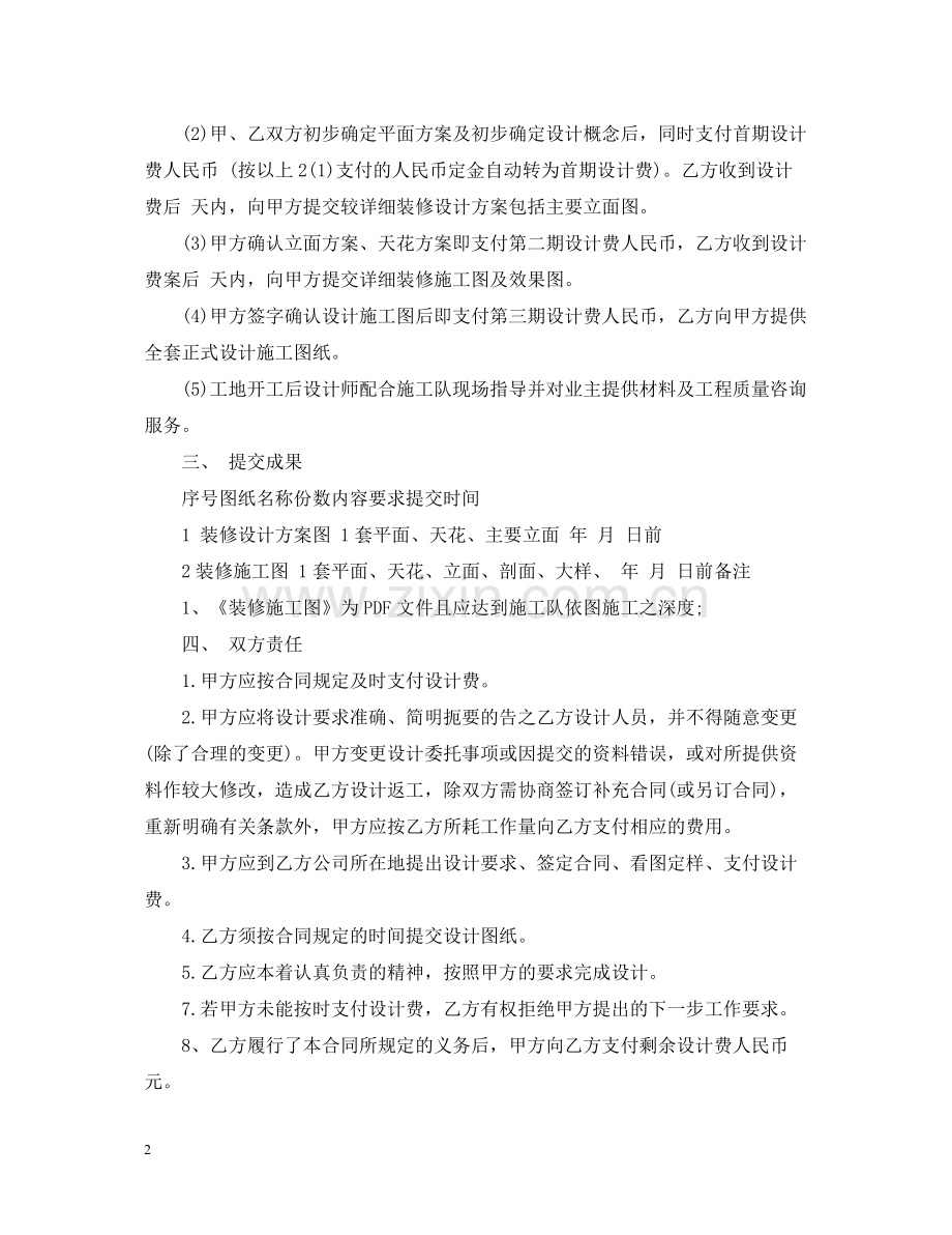 装饰设计合同范本.docx_第2页