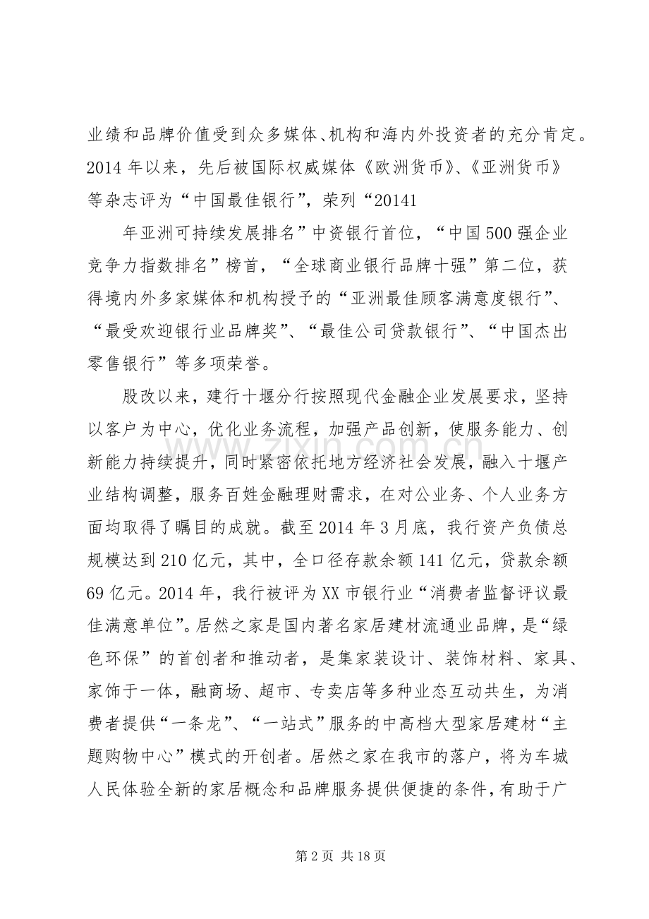 建行演讲致辞(多篇).docx_第2页