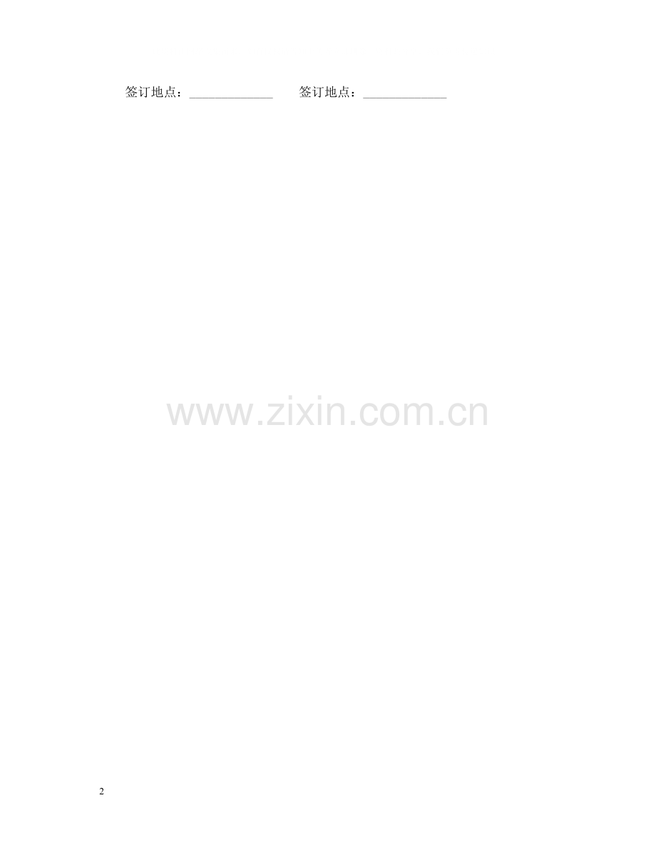 不动产典权设定借款合同书.docx_第2页