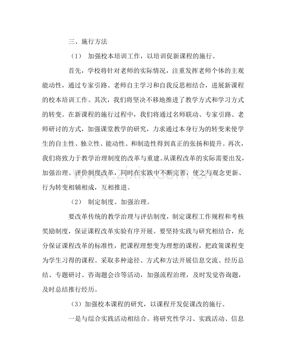 教导处范文小学课改现场会实施方案.doc_第2页