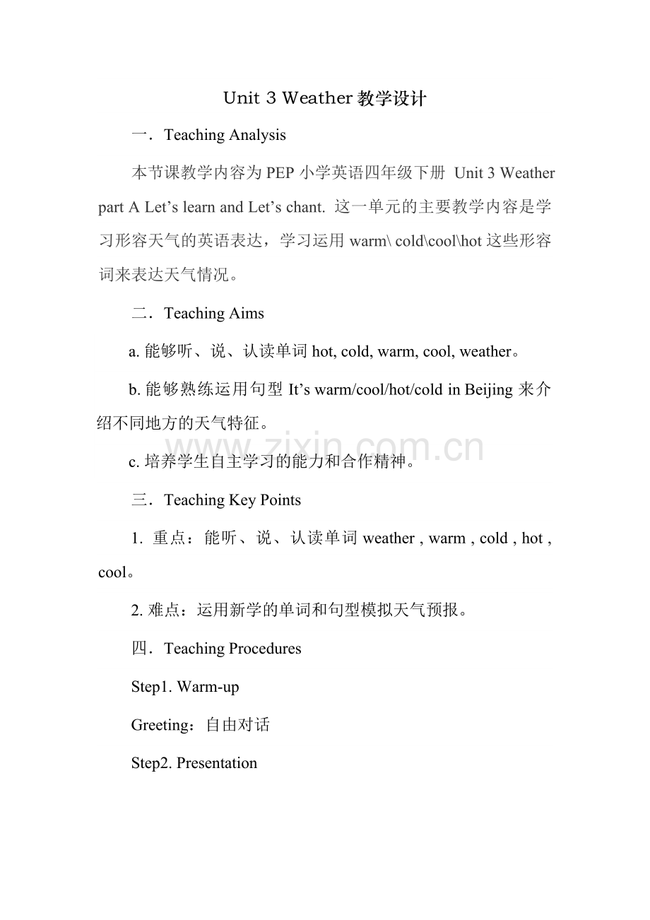 四下Weather-partA.-教学设计--.doc_第1页