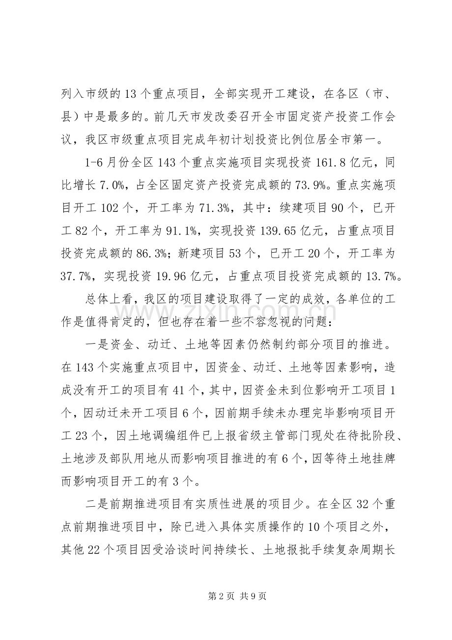 在全县项目建设工作调度会上的发言稿_3.docx_第2页