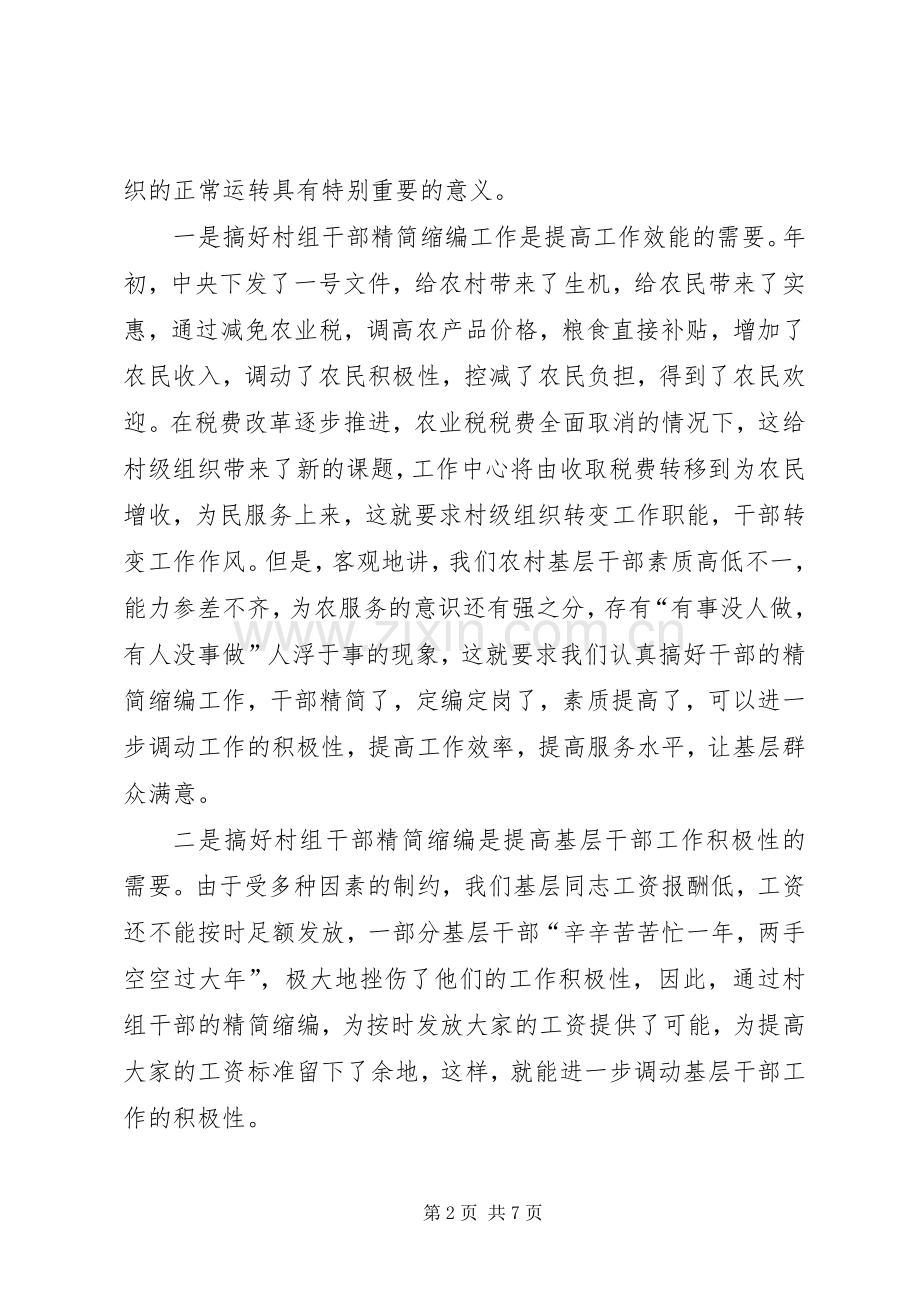 村镇干部精编发动会讲话.docx_第2页
