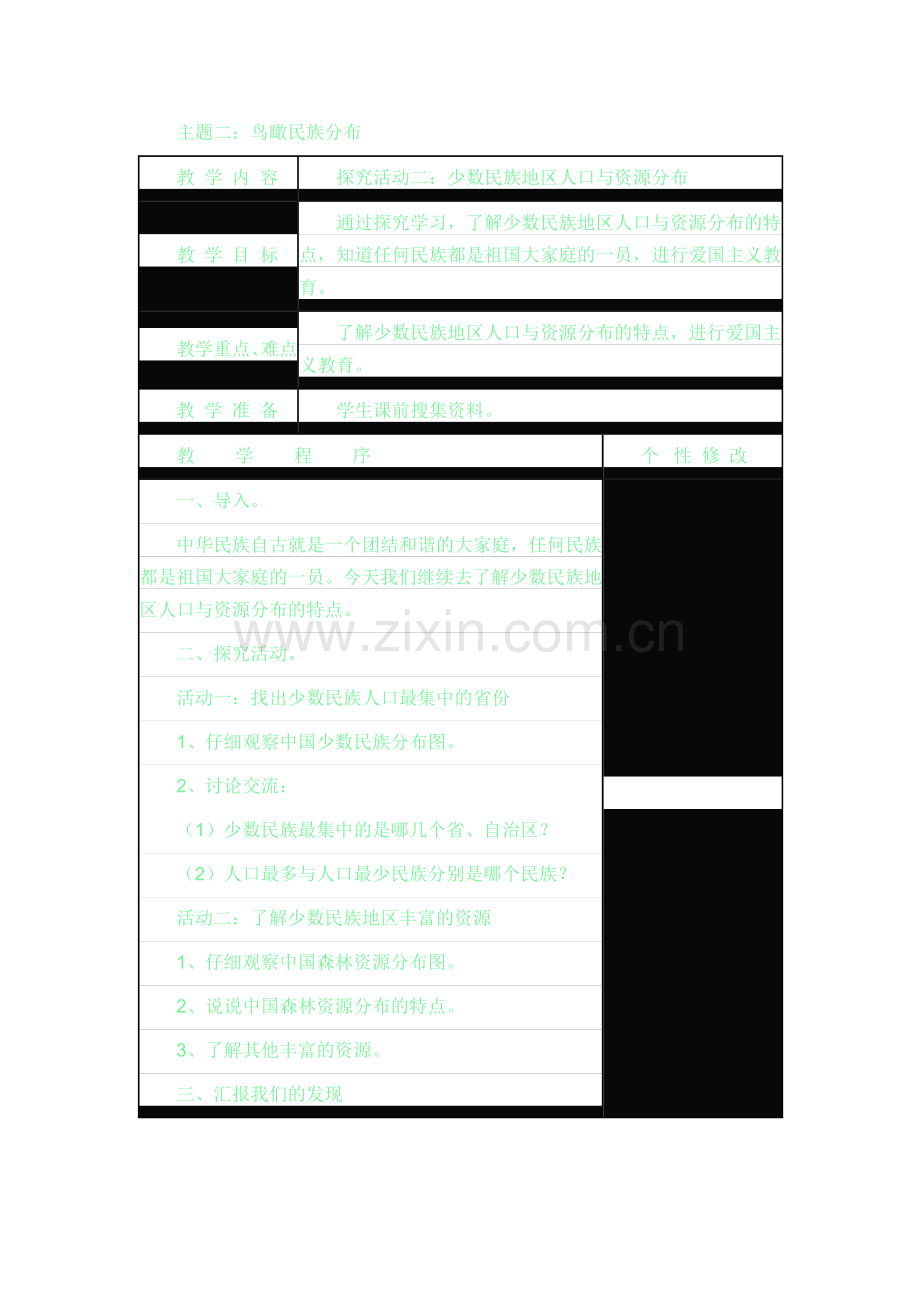 民族教育主题一.doc_第2页