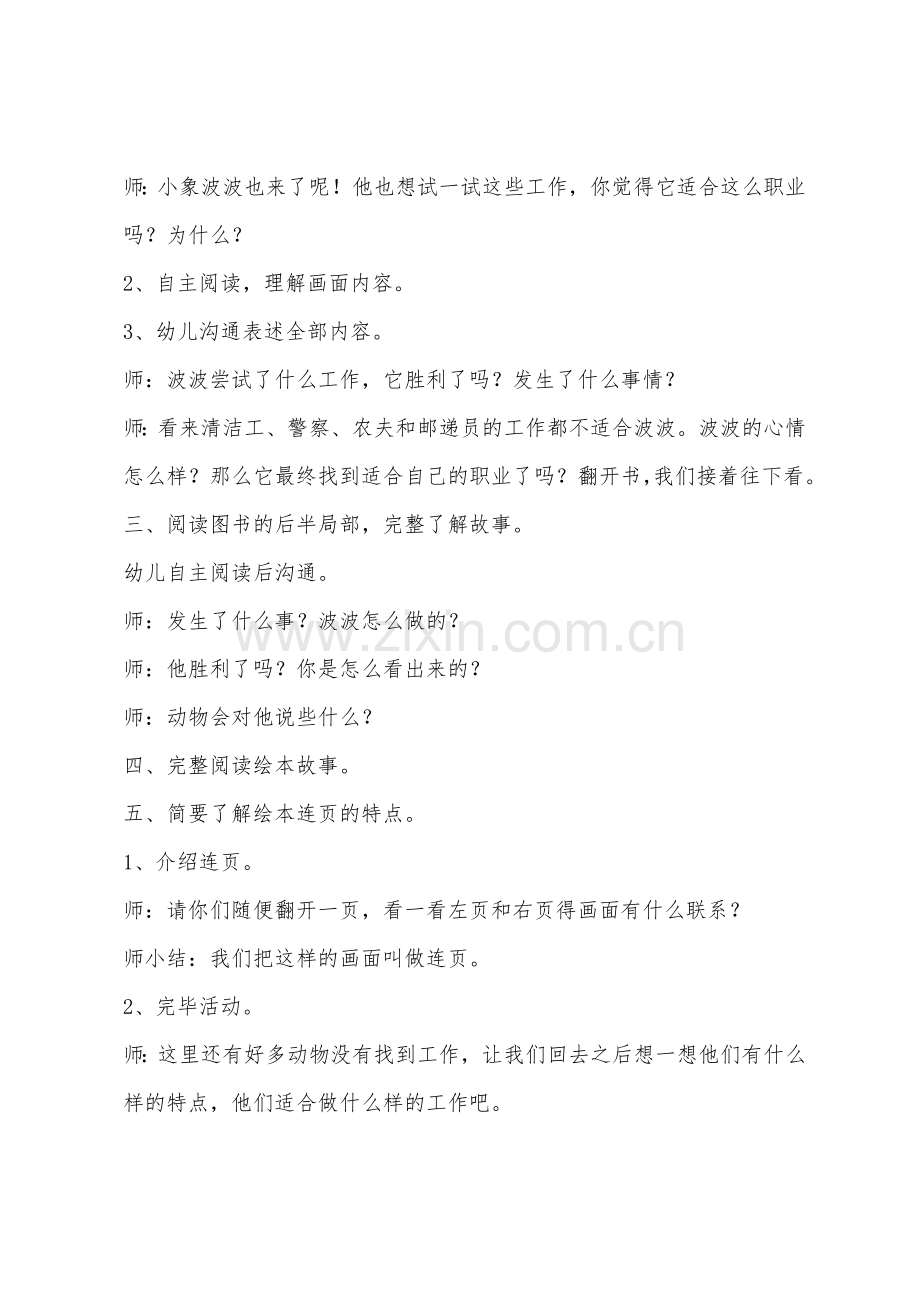 大班语言小象消防员教案反思.docx_第2页