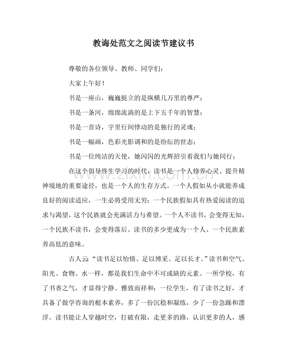 教导处范文阅读节倡议书.doc_第1页