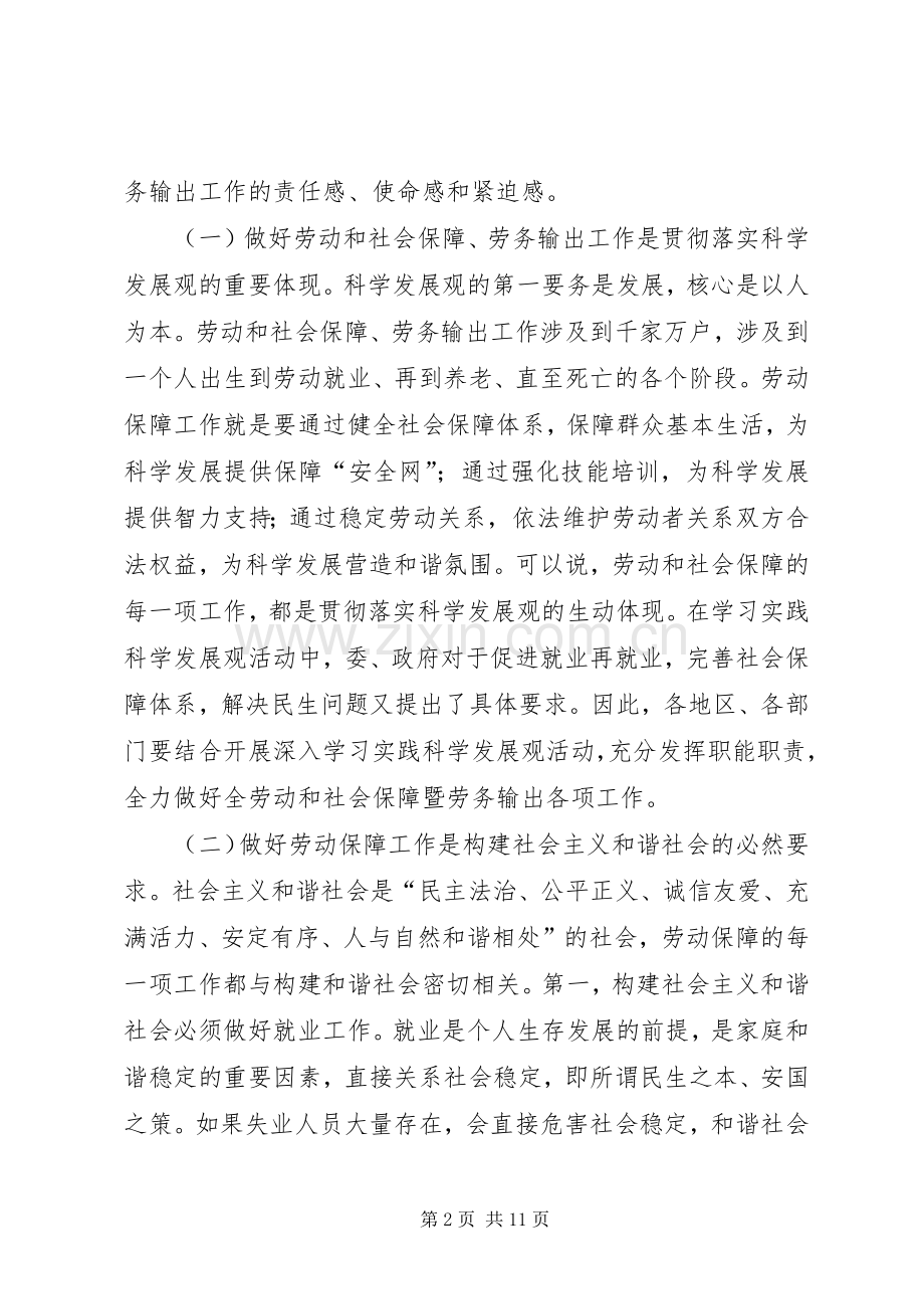 社会保障暨劳务输出工作大会发言稿.docx_第2页