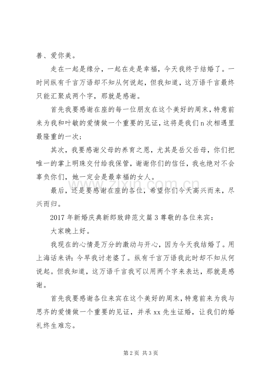 XX年新婚庆典新郎演讲致辞范文.docx_第2页