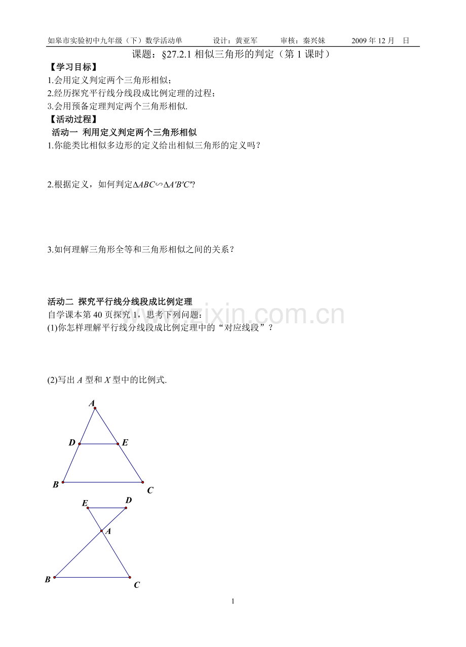 相似三角形活动单.doc_第1页