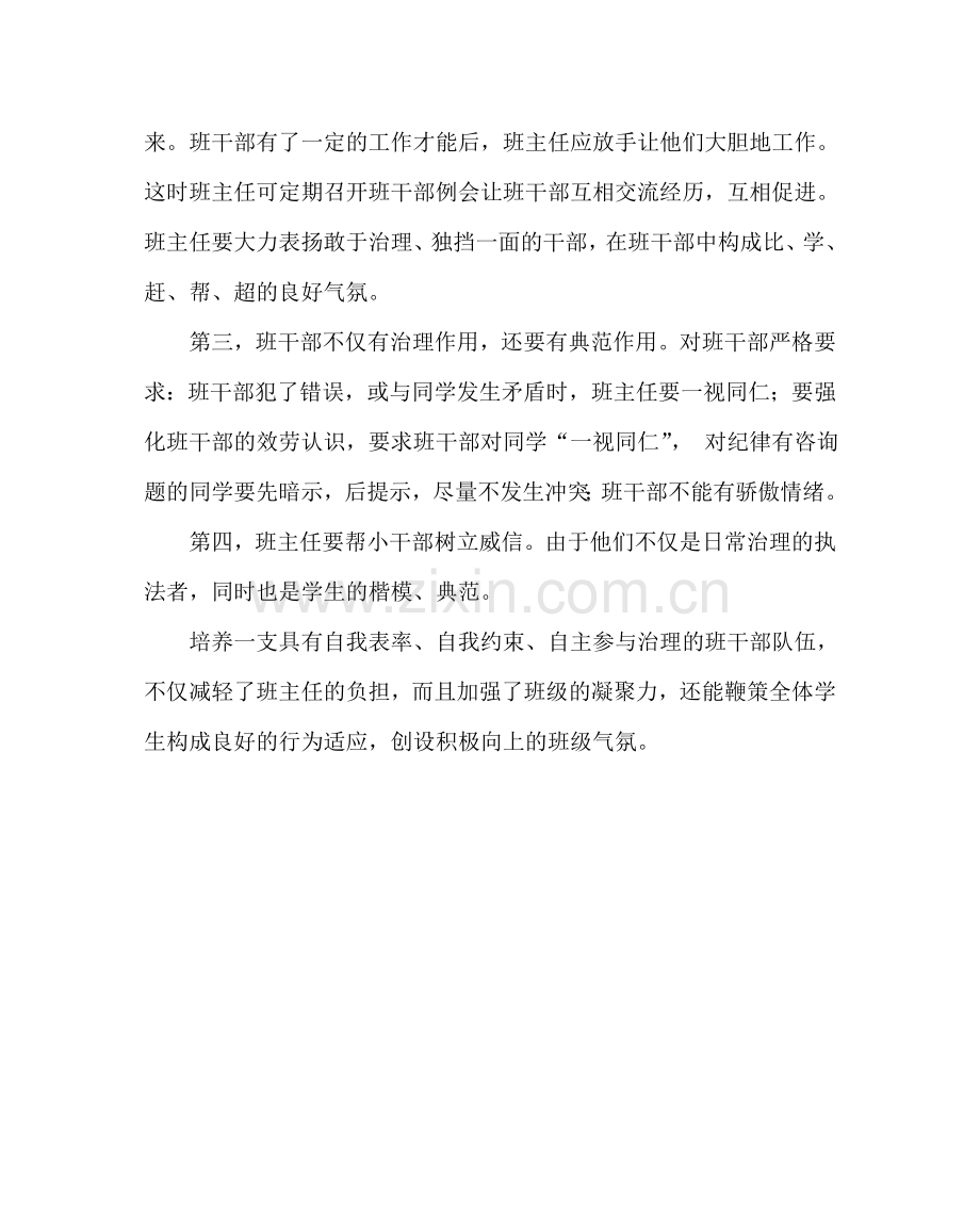 政教处范文培养班干部的方法交流.doc_第2页